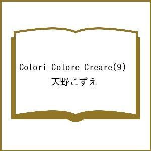 〔予約〕Colori Colore Crea 9