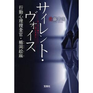 サイレント・ヴォイス/佐藤青南｜bookfan