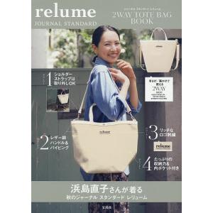 ジャーナルスタンダードレリ トートバッグ 最安値 価格比較 Yahoo ショッピング 口コミ 評判からも探せる