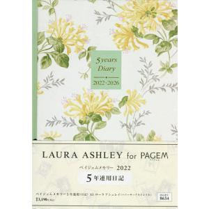 ペイジェムメモリー5年連用(日記)A5ローラ アシュレイ(ハニーサックルトレイル)(2022年1月始まり) 8634