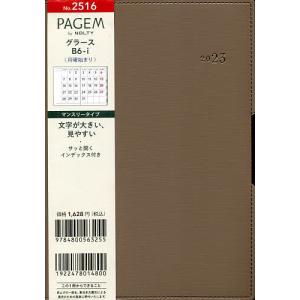 ペイジェムマンスリー グラース B6-i 月曜(ブラウン)(2023年1月始まり)