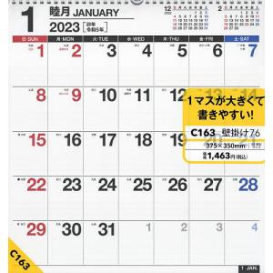C163 NOLTYカレンダー壁掛け76