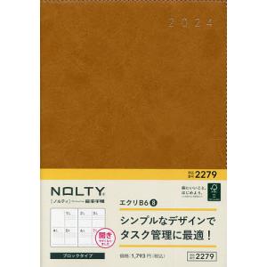NOLTYエクリB6-8(キャメル)(2024年1月始まり) 2279