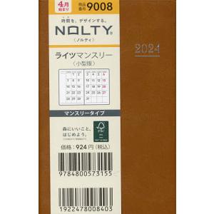 NOLTYライツマンスリー小型版(キャメル)(2024年4月始まり) 9008｜bookfanプレミアム