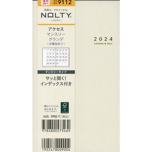 NOLTYアクセスマンスリーグランデ月曜始まり(ホワイト)(2024年4月始まり) 9112