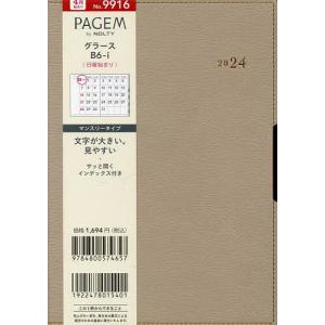 PAGEMbyNOLTYペイジェムマンスリーグラースB6-i日曜 (ベージュ) (2024年4月始まり) 9916の商品画像