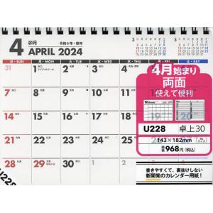 NOLTYカレンダー卓上30B6サイズ(2024年4月始まり) U228