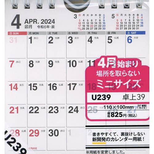 NOLTYカレンダー卓上39B7変型サイズ(2024年4月始まり) U239