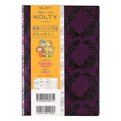 PAGEM by NOLTY ペイジェムファミリー×マンスリーB6-i日曜(ワイン)[2877] 2...