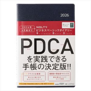 9201.ビジネスベーシックダイアリーの買取情報