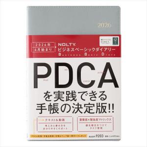 9203.ビジネスベーシックダイアリーの買取情報