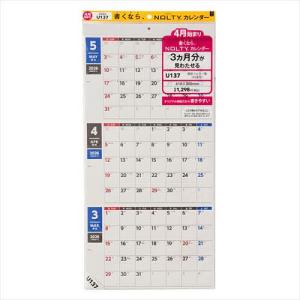 U137 4月始まりNOLTYカレンダー