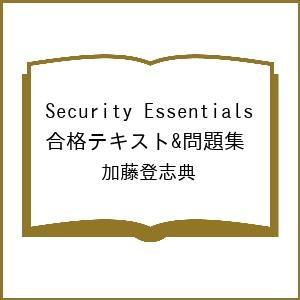 security essentials