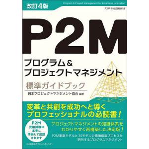 P2Mプログラム標準ガイドブックの買取情報