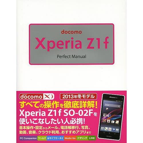 docomo Xperia Z1f Perfect Manual/福田和宏