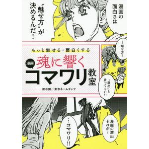 魂に響く漫画コマワリ教室の買取情報