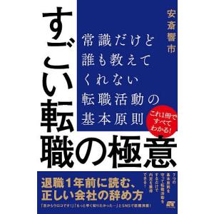 転職活動の基本原則 安斎響市の買取情報