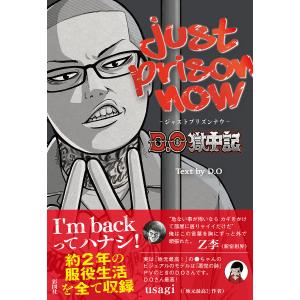 just prison now D.O獄中記/D．O