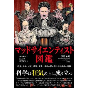 推測と反駁 科学的知識の発展 新装版 カール・R．ポパー/著 藤本隆志
