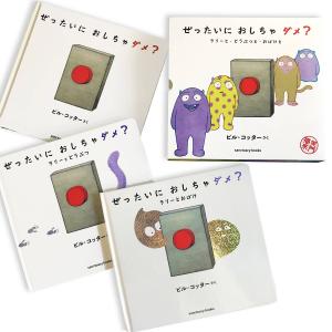 ぜったいにおしちゃダメ? 3巻セットの買取情報