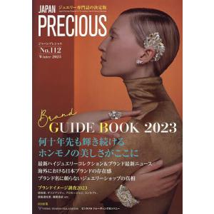 ジャパンプレシャス ジュエリー専門誌の決定版 No.112 (2023Winter)の商品画像