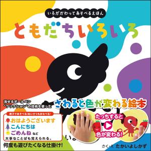 ともだちいろいろ たかいよしかず 子供 絵本の買取情報
