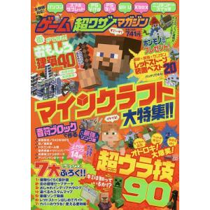 ゲーム超ワザマガジン マインクラフト大特集/ゲームの商品画像