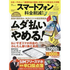 スマートフォン料金削減ガイドの商品画像