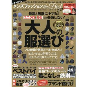 【既刊本3点以上で＋3％】メンズファッションthe Best 2021【付与条件詳細はTOPバナー】