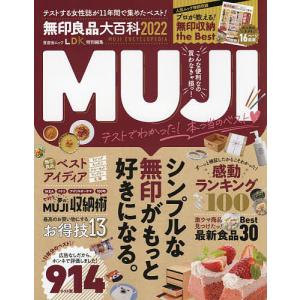 無印良品大百科 2022