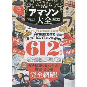 アマゾン大全 2023