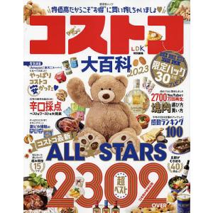 コストコ大百科 2023/旅行｜bookfanプレミアム