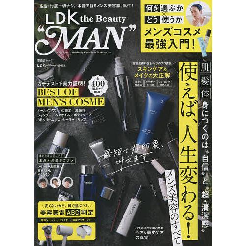 LDK the Beauty“MAN” 何を選ぶか×どう使うかメンズコスメ最強入門!