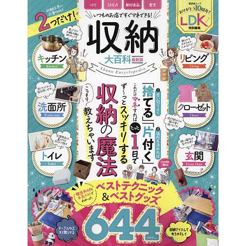 収納大百科 1日で即スッキリ!「捨てる」「片付く」収納の魔法