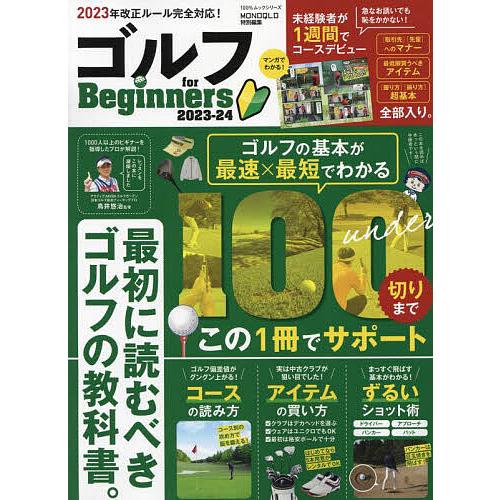 ゴルフfor Beginners 2023-24/鳥井悠治