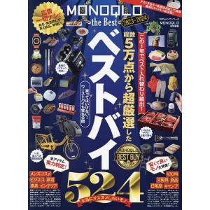 MONOQLO the Best 2023〜2024