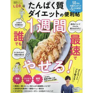 たんぱく質ダイエットの便利帖 ダイエットのプロが教える最強ダイエット方法/レシピ｜bookfan