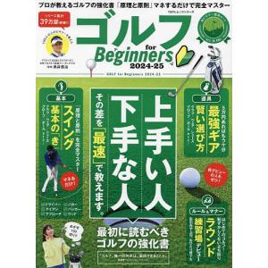 ゴルフfor Beginners 2024-25...の商品画像
