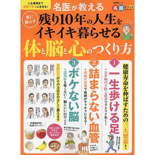 〔予約〕名医が教える 薬に頼らず残り10年の人生を元気に生きられる脳、体、心のつくり方(仮)