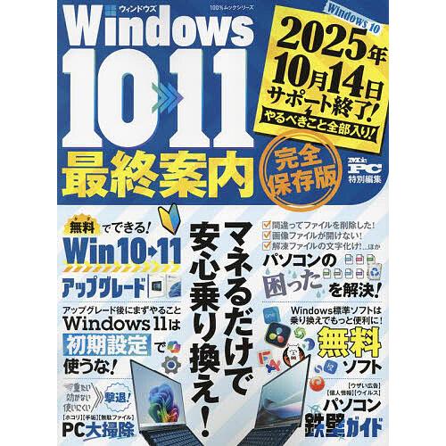 Windows10・11最終案内