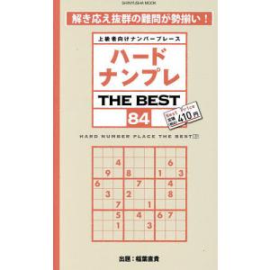 ハードナンプレTHE BEST 上級者向けナンバ...の商品画像