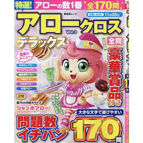 特選!アロークロスデラックス Vol.3