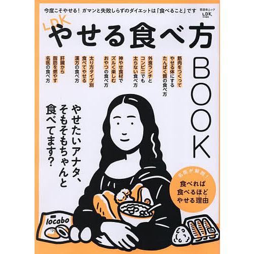 LDKやせる食べ方BOOK