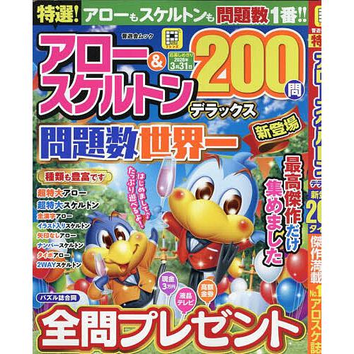 特選!アロー&amp;スケルトンデラックス