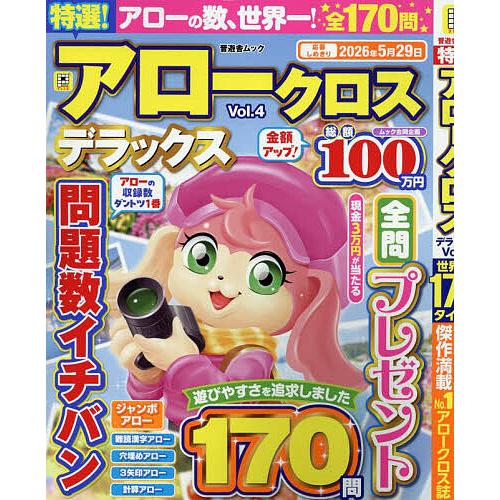 特選!アロークロスデラックス Vol.4