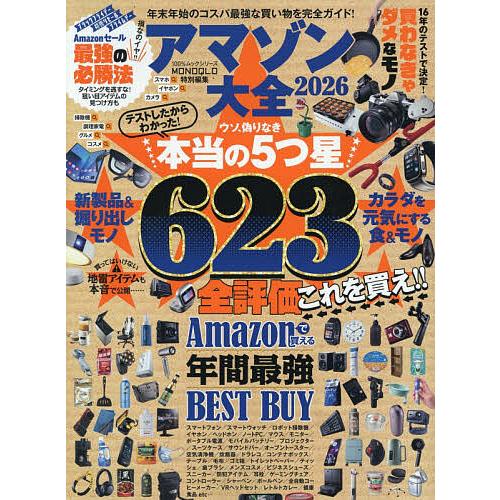 アマゾン大全 2026