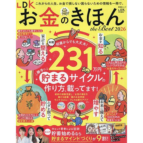 LDKお金のきほんthe Best 2026