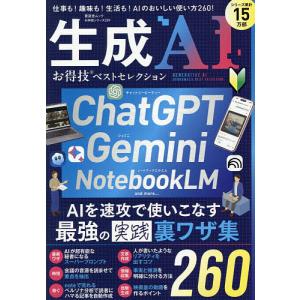 生成AIお得技ベストセレクションの買取情報