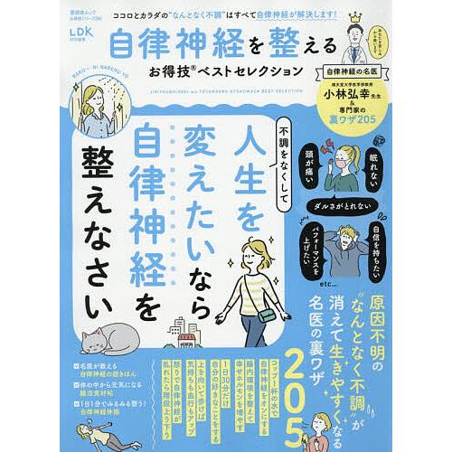 自律神経を整えるお得技ベストセレクション 〔2026〕