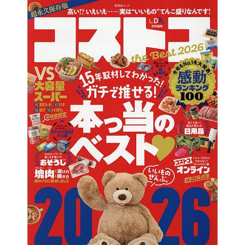 コストコthe Best 2026